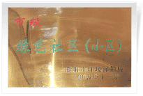 2006年6月，經(jīng)過濮陽市環(huán)保局的實地檢查和綜合考評，濮陽建業(yè)城市花園在環(huán)保方面的工作得到了環(huán)保局領(lǐng)導(dǎo)的一致好評，榮獲濮陽市"綠色社區(qū)"榮譽稱號。