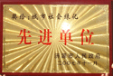 2007年11月26日，濟源市人民政府為建業(yè)森林半島小區(qū)頒發(fā)了“城市社會綠化先進單位”的獎牌。