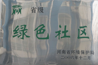 2007年3月20日，經過濮陽市環(huán)保局推薦和河南省環(huán)保局的評定，濮陽建業(yè)城市花園被評為“河南省綠色社區(qū)”，并作為濮陽市唯一社區(qū)代表出席了河南省環(huán)保局召開的“河南省綠色系列創(chuàng)建活動表彰大會”。