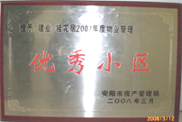 2008年3月11日，在安陽市" 2007 年度地產開發(fā)、物業(yè)服務先進單位和物業(yè)管理優(yōu)秀小區(qū)"表彰大會上，安陽建業(yè)桂花居獲得“2007年度物業(yè)管理優(yōu)秀小區(qū)”。