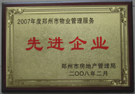 2008年2月20日，河南建業(yè)物業(yè)管理有限公司被鄭州市房管局評定為" 2007 年度鄭州市物業(yè)管理服務先進企業(yè)"榮譽稱號。同時馬路春先生被評為 2007 年度鄭州市物業(yè)管理先進個人。