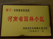 2010年3月10日上午,在安陽市園林綠化工作會議上，建業(yè)桂花居榮獲"河南省園林小區(qū)"稱號。