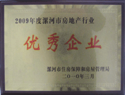 2010年3月3日，在漯河房管局組織召開的"漯河市2010年房地產(chǎn)工作部署會議"上，建業(yè)物業(yè)漯河分公司榮獲 "2009年度漯河市房地產(chǎn)行業(yè)優(yōu)秀企業(yè)" 的榮譽稱號。