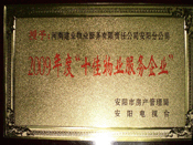 2010年1月13日，在安陽市房管局、安陽電視臺共同舉辦的2009年度安陽市"十佳物業(yè)服務(wù)企業(yè)"表彰大會上，安陽分公司榮獲安陽市"十佳物業(yè)服務(wù)企業(yè)"的光榮稱號。