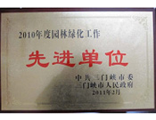 2011年3月17日，建業(yè)物業(yè)三門峽分公司榮獲由中共三門峽市委和三門峽市人民政府頒發(fā)的"2010年度園林綠化工作先進(jìn)單位"榮譽(yù)匾牌。