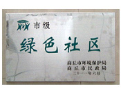 2011年6月2日,在商丘市環(huán)保局和民政局聯(lián)合舉辦的2010年度"創(chuàng)建綠色社區(qū)"表彰大會(huì)上，商丘建業(yè)桂園被評(píng)為市級(jí)"綠色社區(qū)"。