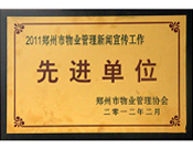 2012年2月22日，建業(yè)物業(yè)榮譽2011年度"鄭州市物業(yè)管理新聞宣傳工作先進單位"，同時，李俊欽獲得"優(yōu)秀通訊員"稱號。