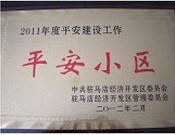 2012年3月5日，駐馬店市房管局在天中廣場文化宮召開"平安小區(qū)"頒獎大會，建業(yè)森林半島以第一名的好成績奪得榜首。