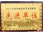 2012年3月7日，在濟源市政府召開的2011年度創(chuàng)建工作表彰大會上，濟源建業(yè)森林半島被授予2011年度創(chuàng)建國家節(jié)水型城市先進單位稱號，經(jīng)理助理孫利鵬被授予2011年度創(chuàng)建工作先進個人 稱號。