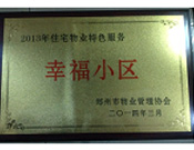 2014年3月19日，鄭州森林半島被評為"2013年住宅物業(yè)特色服務(wù)幸福小區(qū)"榮譽(yù)稱號。