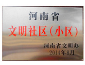 2014年8月，濮陽建業(yè)城在2014年度省文明小區(qū)的考核評比中獲得由河南省文明辦頒發(fā)的"省文明社區(qū)"榮譽(yù)稱號。