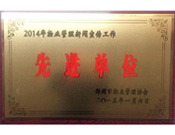 2015年1月6日，鄭州市物業(yè)管理協(xié)會(huì)授予建業(yè)物業(yè)"2014年物業(yè)管理新聞宣傳工作先進(jìn)單位"榮譽(yù)稱號(hào)。