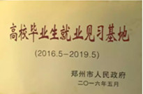 2016年8月1日，鄭州市人力資源和社會(huì)保障局主辦的“高校畢業(yè)生就業(yè)見(jiàn)習(xí)基地”在建業(yè)物業(yè)總公司掛牌。