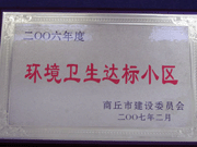 2007年3月29日，在商丘市2006年環(huán)境衛(wèi)生先進(jìn)小區(qū)表彰大會(huì)上，商丘分公司被評(píng)為2006年商丘市環(huán)境衛(wèi)生達(dá)標(biāo)小區(qū)。