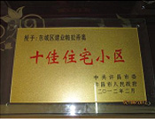 2012年2月9日，許昌建業(yè)帕拉帝奧被許昌市委市人民政府評(píng)為十佳住宅小區(qū)。