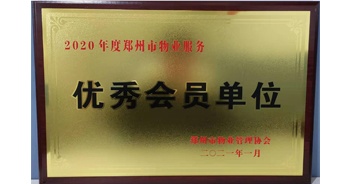 2021年1月15日，鄭州市物業(yè)管理協(xié)會公布2020年度鄭州市物業(yè)服務評選結果，建業(yè)物業(yè)獲評“2020年度鄭州市物業(yè)服務優(yōu)秀會員單位”