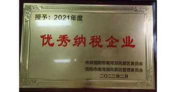 2022年2月，建業(yè)物業(yè)信陽分公司榮獲南灣湖風景區(qū)2021年優(yōu)秀納稅人企業(yè)