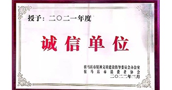 2022年3月，建業(yè)物業(yè)駐馬店分公司獲駐馬店市精神文明建設(shè)指導委員會辦公室、駐馬店市消費者協(xié)會頒發(fā)的“2021年度誠信企業(yè)”榮譽稱號