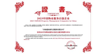 2023年4月26日，在由中指研究院、中國房地產(chǎn)TOP10研究組主辦的“2023中國物業(yè)服務(wù)百強(qiáng)企業(yè)研究成果會”上，建業(yè)物業(yè)上屬集團(tuán)公司建業(yè)新生活榮獲“2023中國物業(yè)服務(wù)百強(qiáng)企業(yè)服務(wù)規(guī)模TOP10”稱號